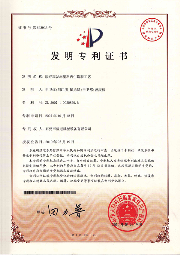 廢棄高發(fā)泡塑料再生造